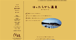 Desktop Screenshot of hottarakashi-onsen.com