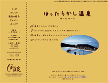 Tablet Screenshot of hottarakashi-onsen.com